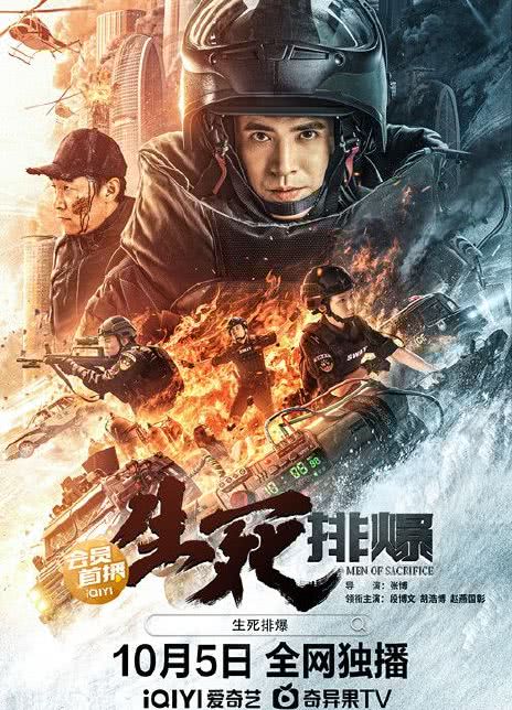 2022国产动作《生死排爆》HD1080P 迅雷下载插图