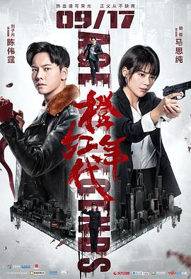 [橙红年代][DVD版][EP27-EP28][Age][of][Legends][2018][HD1080P][X264][AAC][Mandarin][CHS 1][91GB]插图