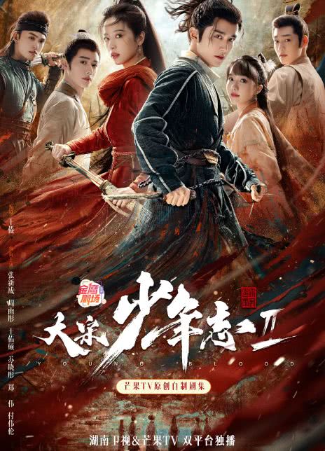 2023国剧《大宋少年志2》更至09集.HD1080P.国语中字插图