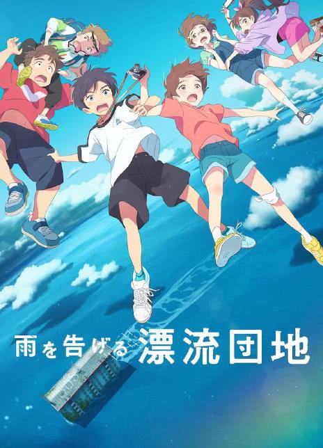 2022奇幻动画《漂流家园》HD1080P.日语中字插图