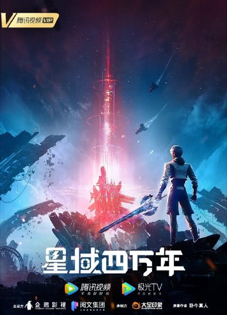 2022国漫《星域四万年》全集 HD1080P 迅雷下载插图