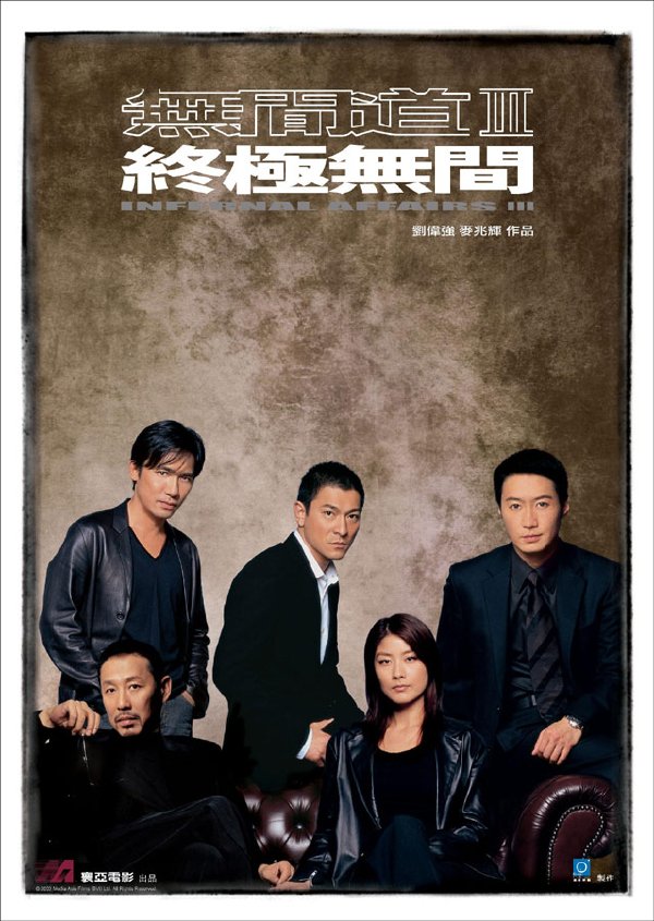 《无间道3》(Infernal Affairs III)国粤双语[BDRip]插图