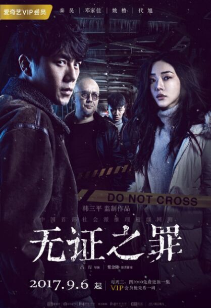 [无证之罪.Burning.Ice][已更新第7集][WEB-MP4][1080P][无水印][豆瓣8.5]插图