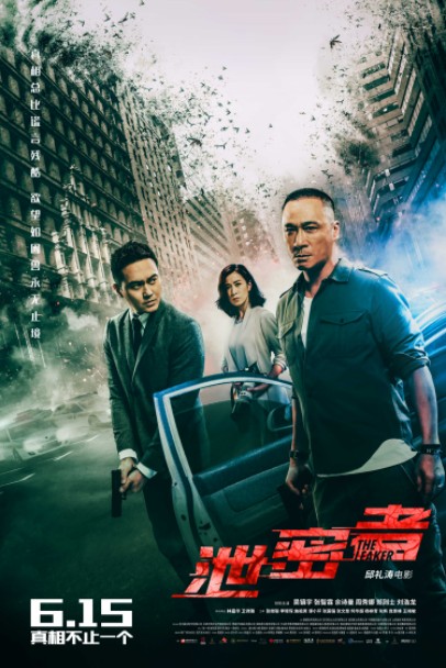 [BT下载][泄密者][HD-MKV/1.8G][国粤双语中字][720P][吴镇宇/张智霖/佘诗曼警匪大片]插图