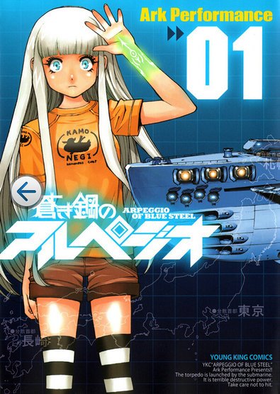 《苍蓝钢铁的琶音》(Arpeggio of Blue Steel)更新至11卷[漫画][少年画报社][日文原版][压缩包]插图1