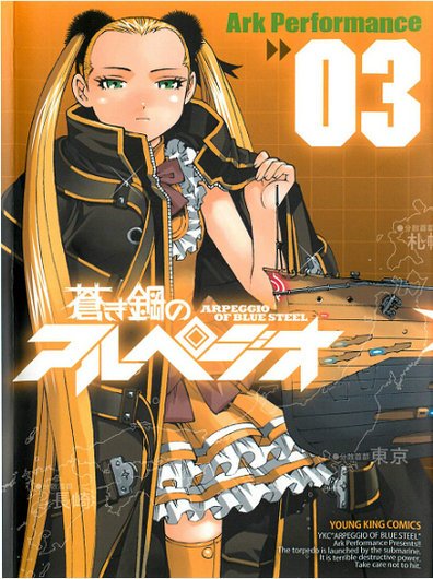 《苍蓝钢铁的琶音》(Arpeggio of Blue Steel)更新至11卷[漫画][少年画报社][日文原版][压缩包]插图3