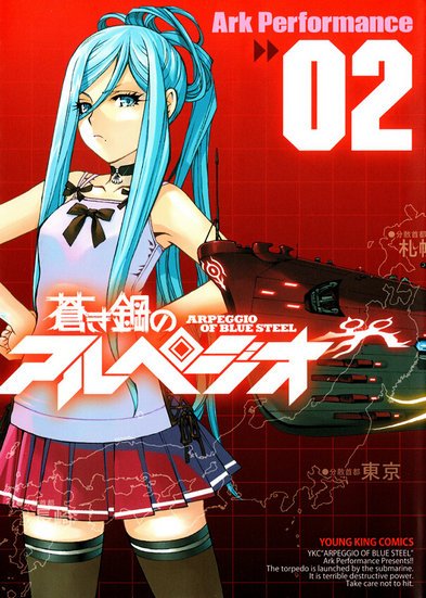 《苍蓝钢铁的琶音》(Arpeggio of Blue Steel)更新至11卷[漫画][少年画报社][日文原版][压缩包]插图2