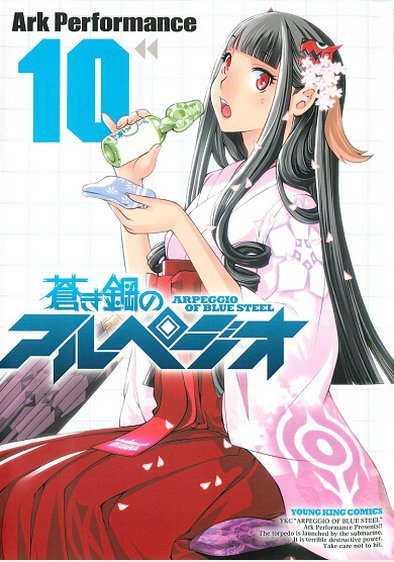 《苍蓝钢铁的琶音》(Arpeggio of Blue Steel)更新至11卷[漫画][少年画报社][日文原版][压缩包]插图10