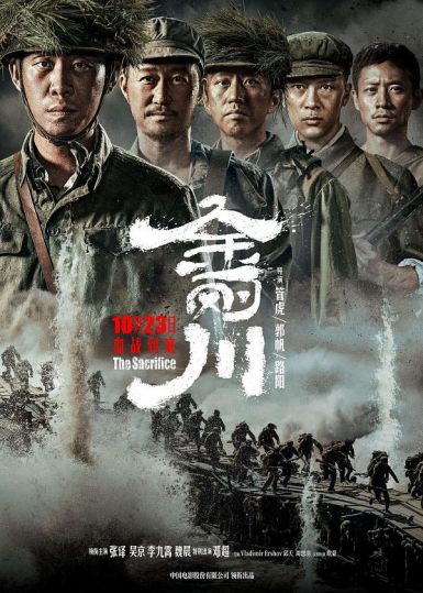 2020国产战争《金刚川》HD1080P.国语中字插图