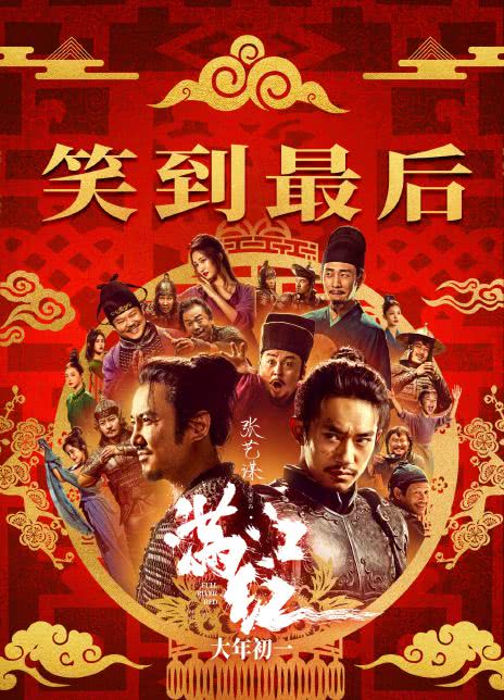 2023国产剧情《满江红》高清片源HD1080P 迅雷下载插图