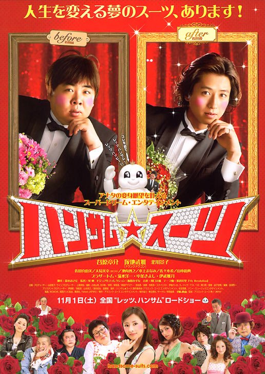 [变身西装].The.Handsome.Suit.2008.DVDRip.XviD-CoWRY-CJJ0_0插图