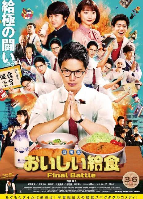 2022日本喜剧《美味的校餐 剧场版2》BD1080P.中字插图