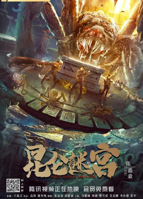 2021国产奇幻冒险《昆仑谜宫》HD1080p.国语中字插图