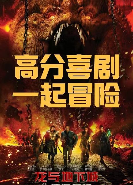 2023美国奇幻《龙与地下城：侠盗荣耀》 TS1080P 迅雷下载插图