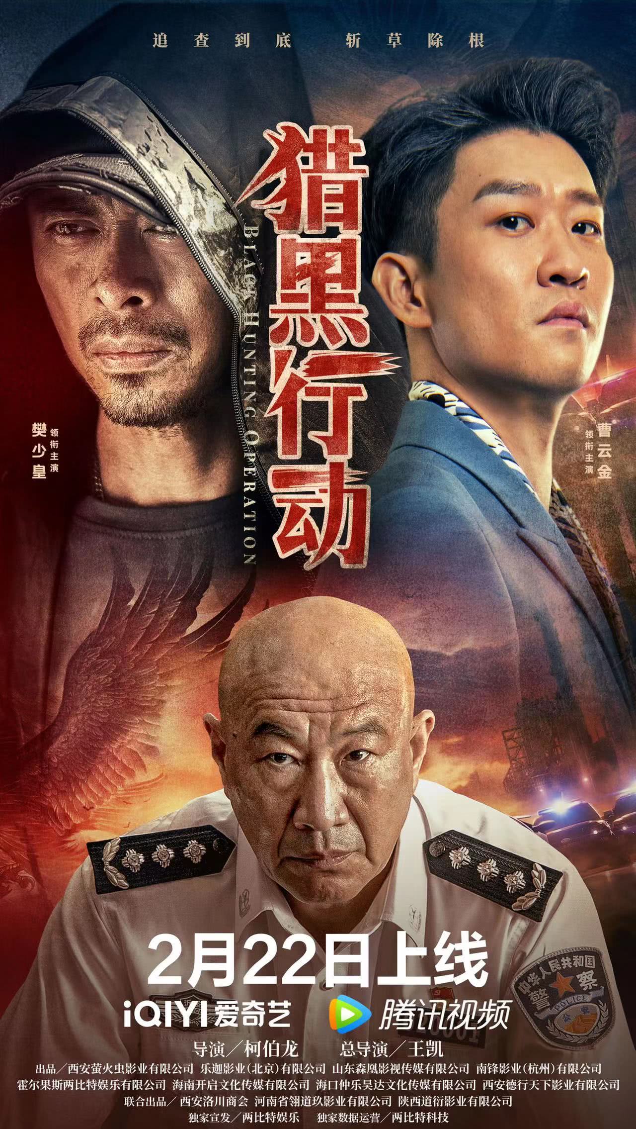 2023国产动作《猎黑行动》HD1080P 迅雷下载插图