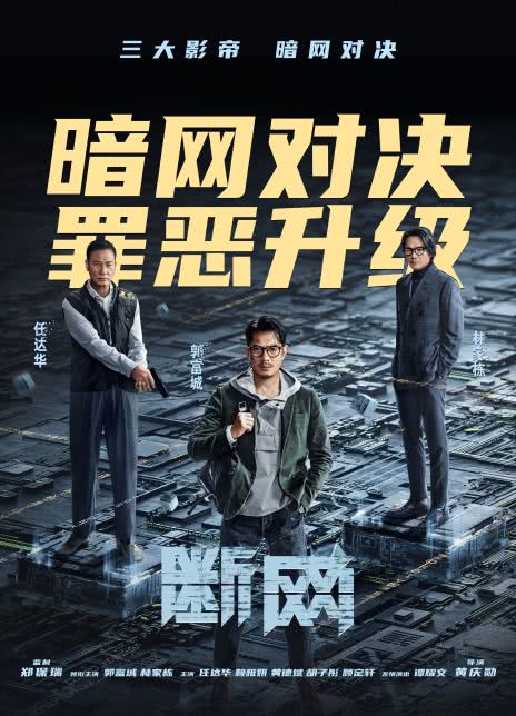 2023犯罪动作《断网》HD1080P.国粤双语中字插图