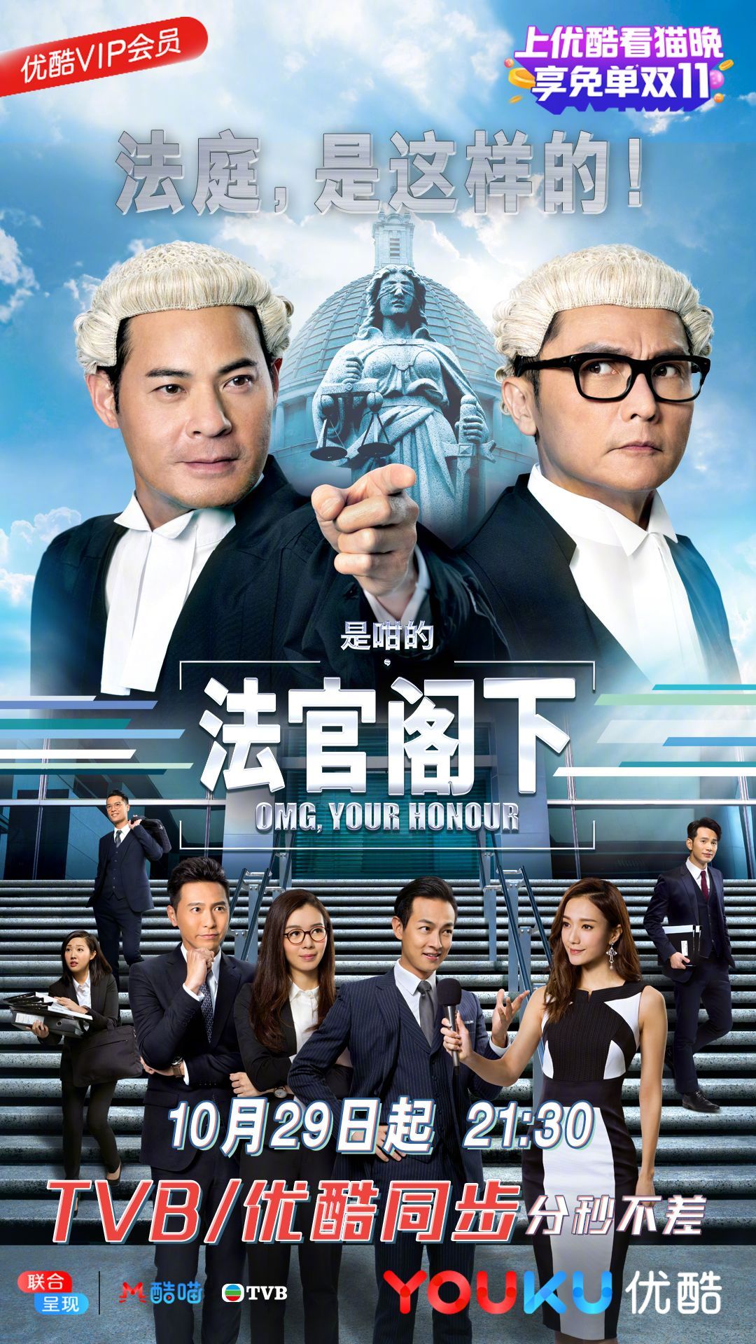 [是咁的，法官阁下][国语][EP11][2018][HD1080P][X264][AAC][Mandarin][CHS 496M]插图