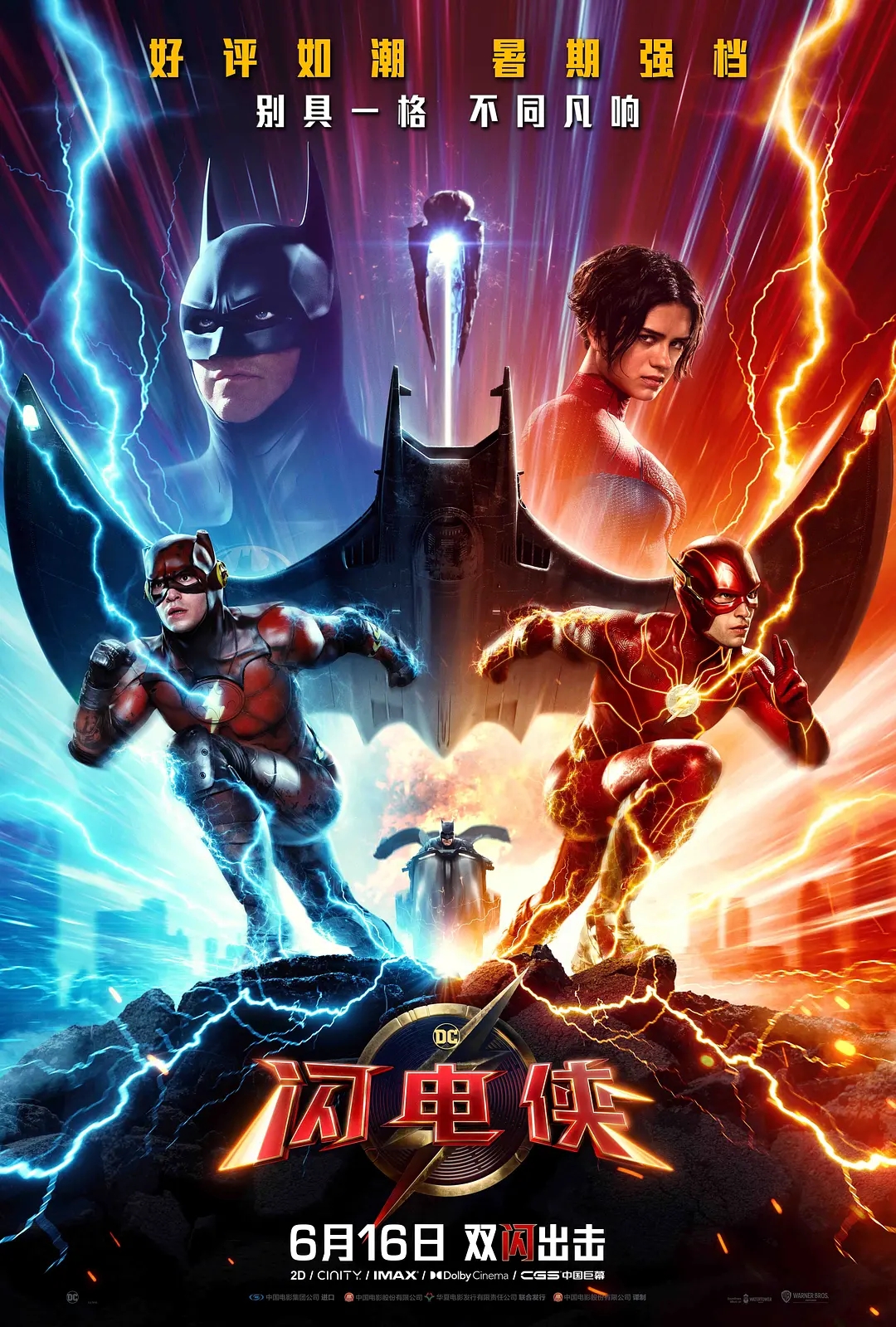 2023新科幻片电影《闪电侠 The Flash (2023)》高清网盘资源迅雷下载插图