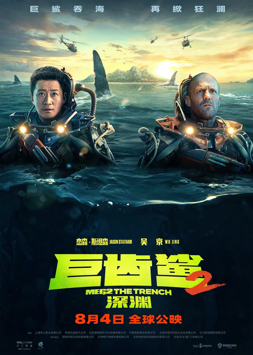 2023动作科幻片《巨齿鲨2：深渊 Meg 2: The Trench》高清片源在线观看迅雷下载插图